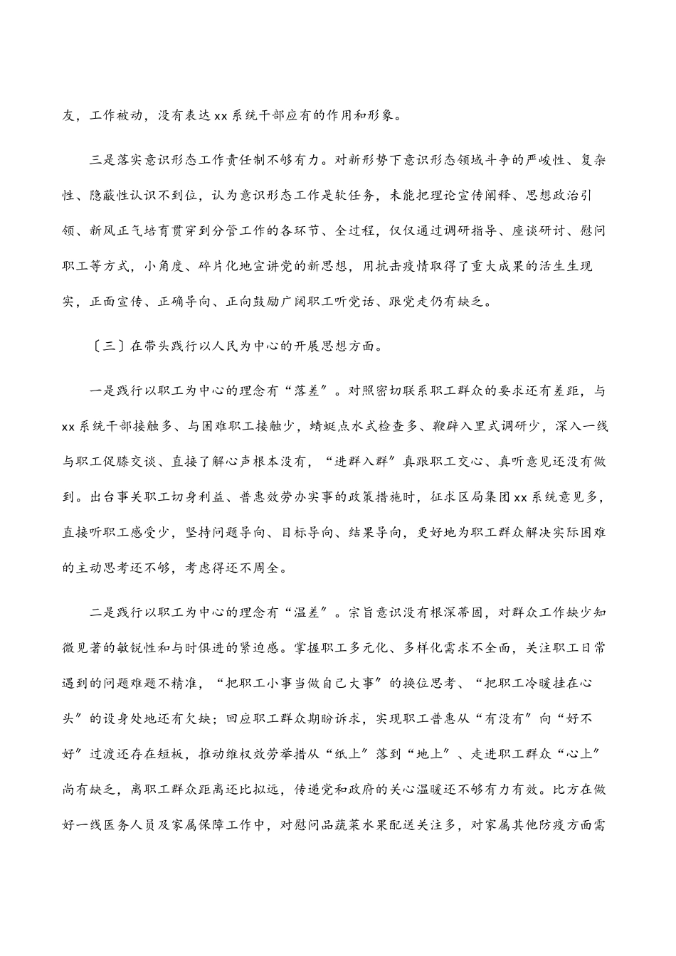 2023年党委书记专题民主生活会对照检查材料五个带头.docx_第3页