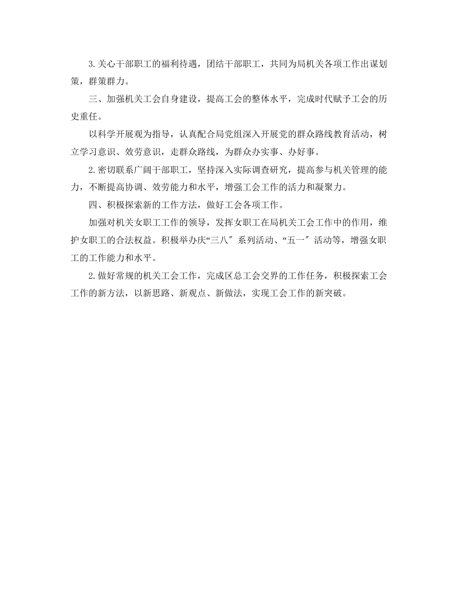 2023年局机关工会工作计划.docx_第2页