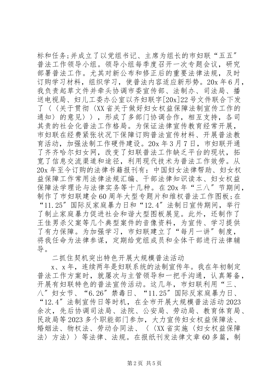 2023年妇联优秀普法员经验材料.docx_第2页