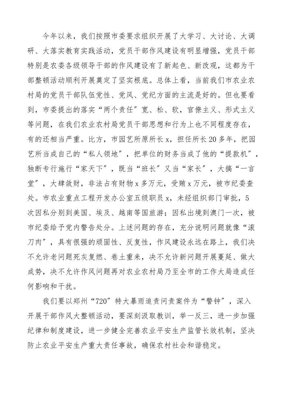 市农业农村局干部作风大整顿会议上的讲话720特大暴雨灾害追责问责案件教训.docx_第2页