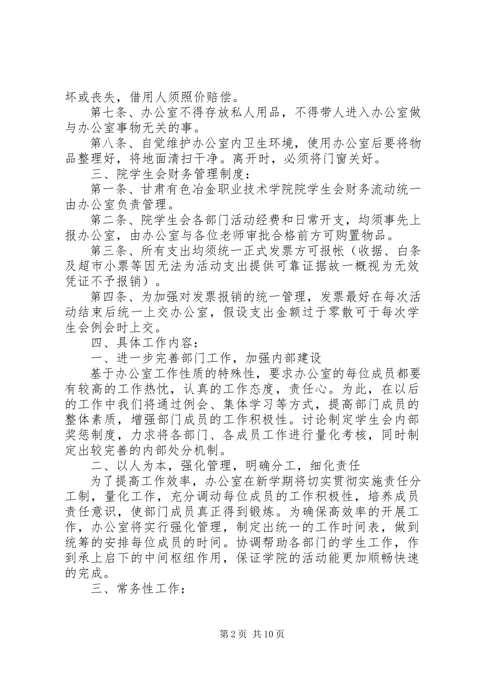 2023年院办公室工作计划.docx_第2页