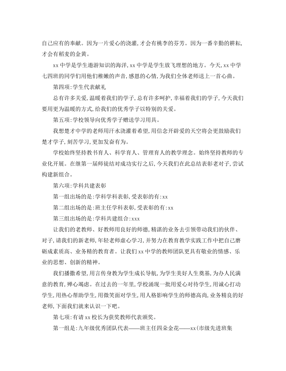 2023年给老师颁奖仪式主持词.docx_第2页