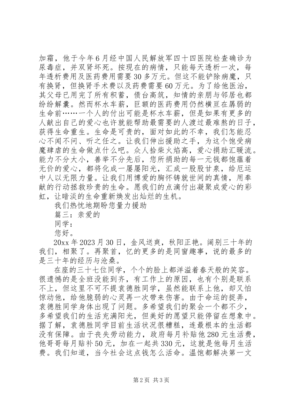 2023年爱心捐助的倡议书.docx_第2页
