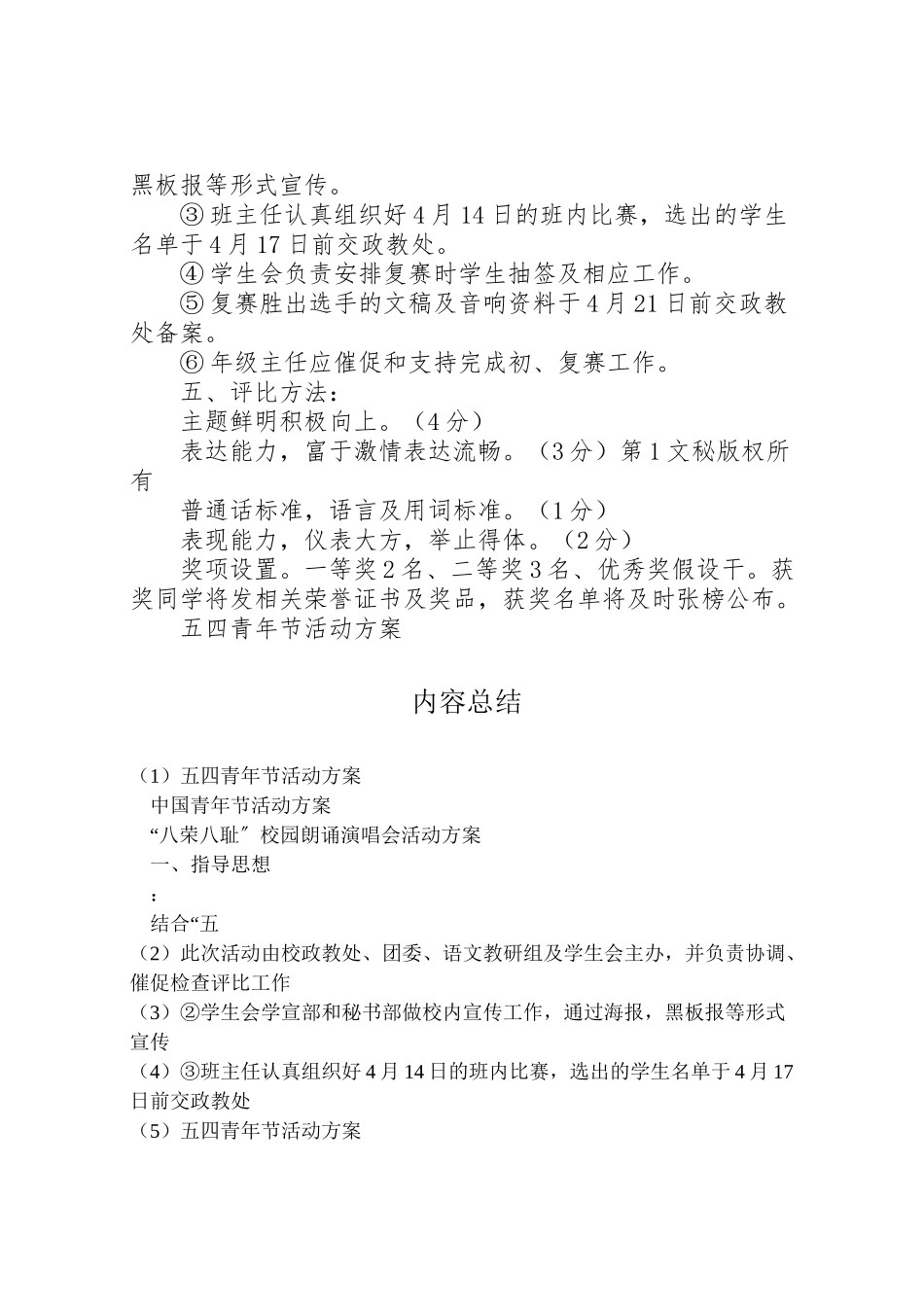 2023年五四青年节活动方案 15.doc_第2页