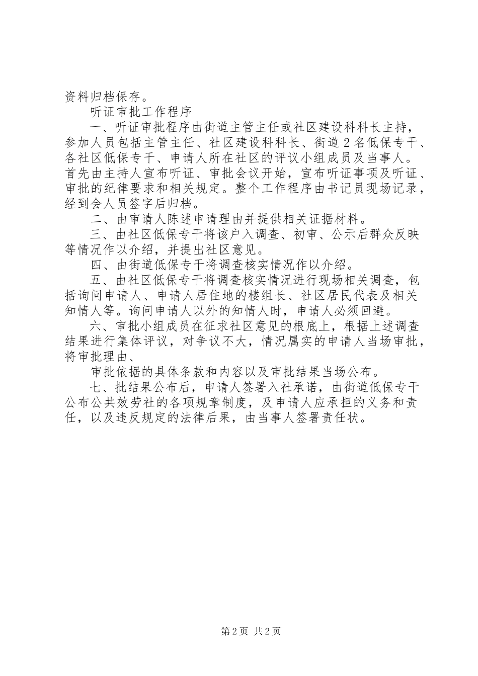 2023年甘井子街道清理楼道总结[精选多篇].docx_第2页