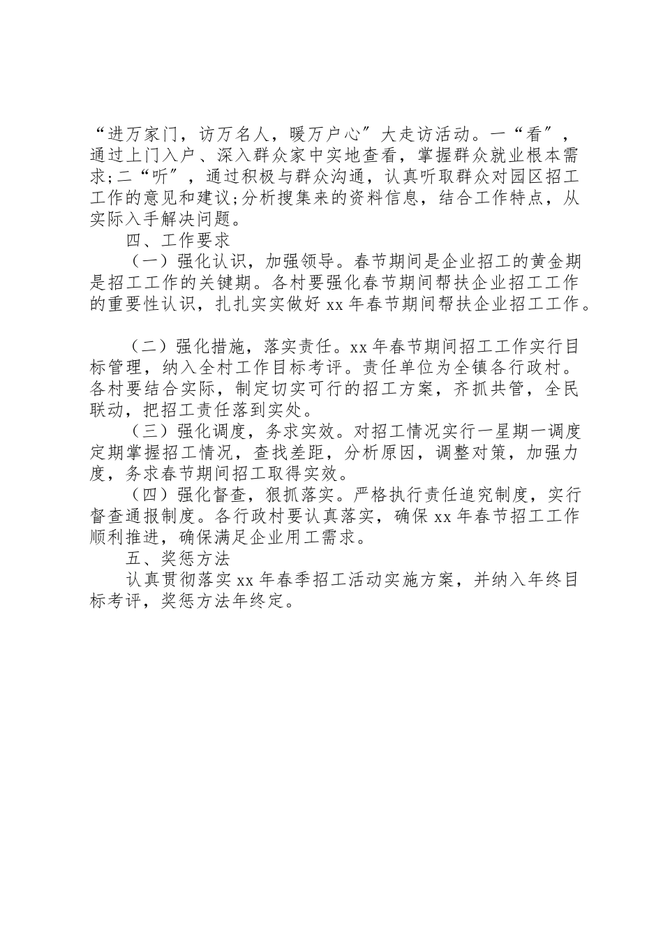 2023年春季招工活动实施方案新编.docx_第2页