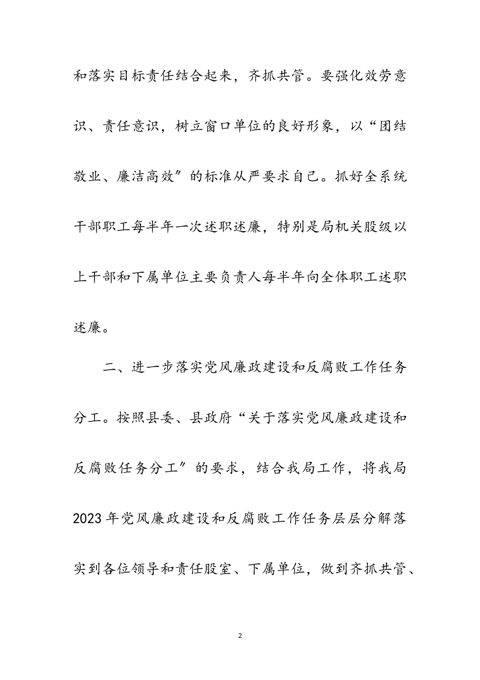 2023年人保局年纪检监察实施要点范文.doc_第2页