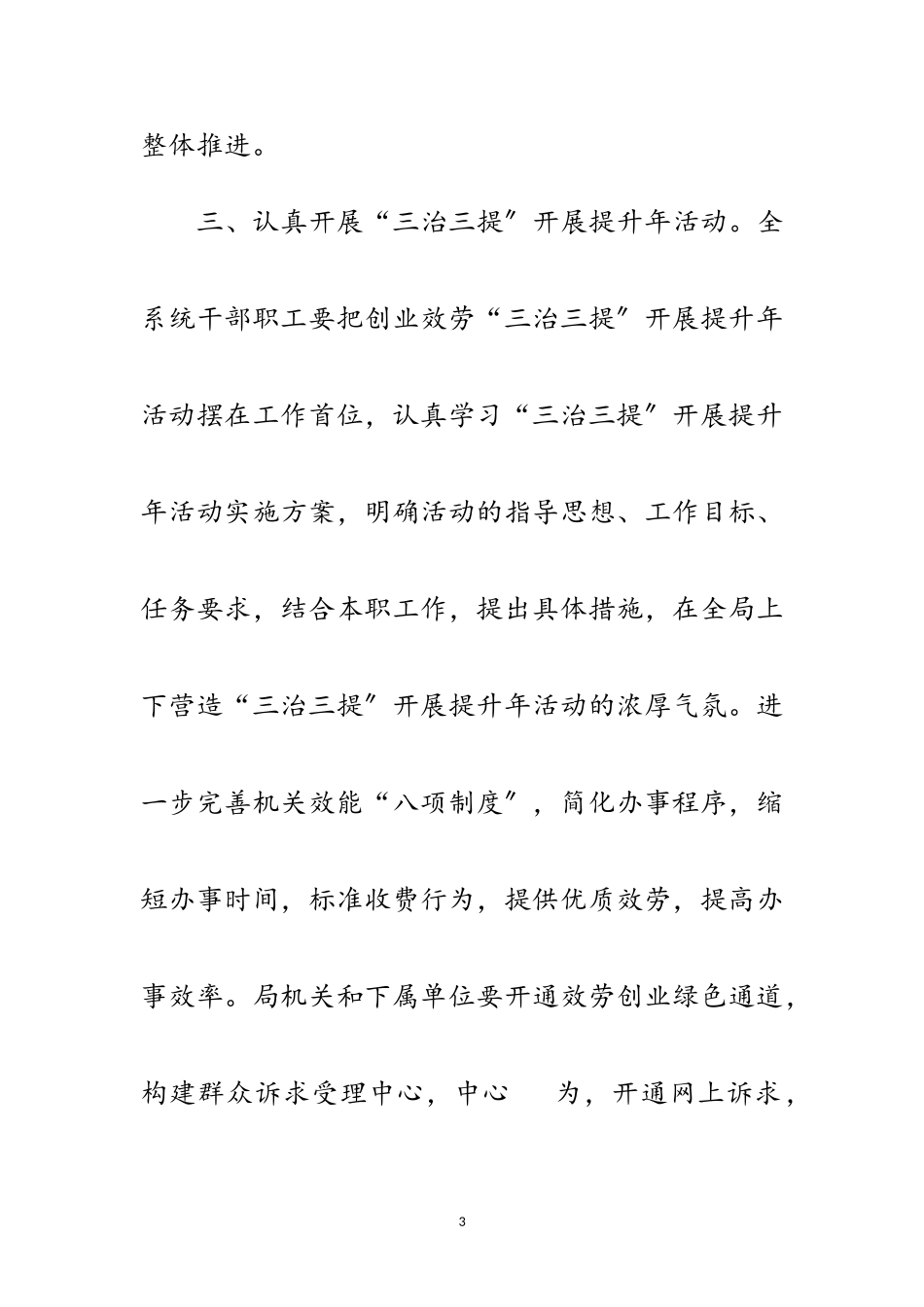 2023年人保局年纪检监察实施要点范文.doc_第3页