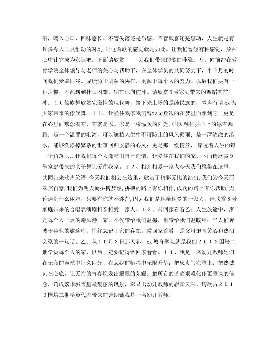 2023年国培班才艺展示主持词.docx_第2页