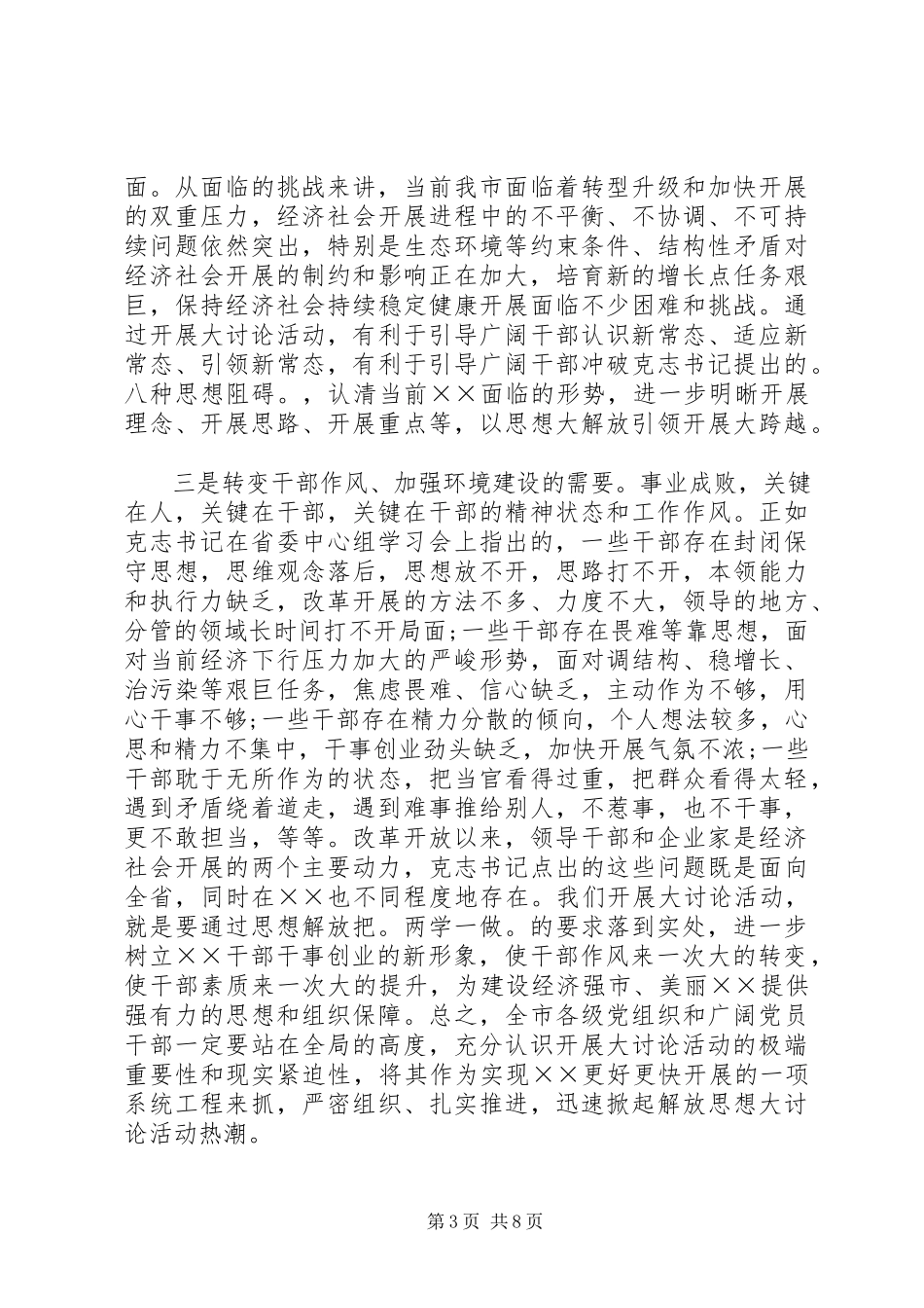 2023年在全市解放思想大讨论活动动员大会上的致辞.docx_第3页