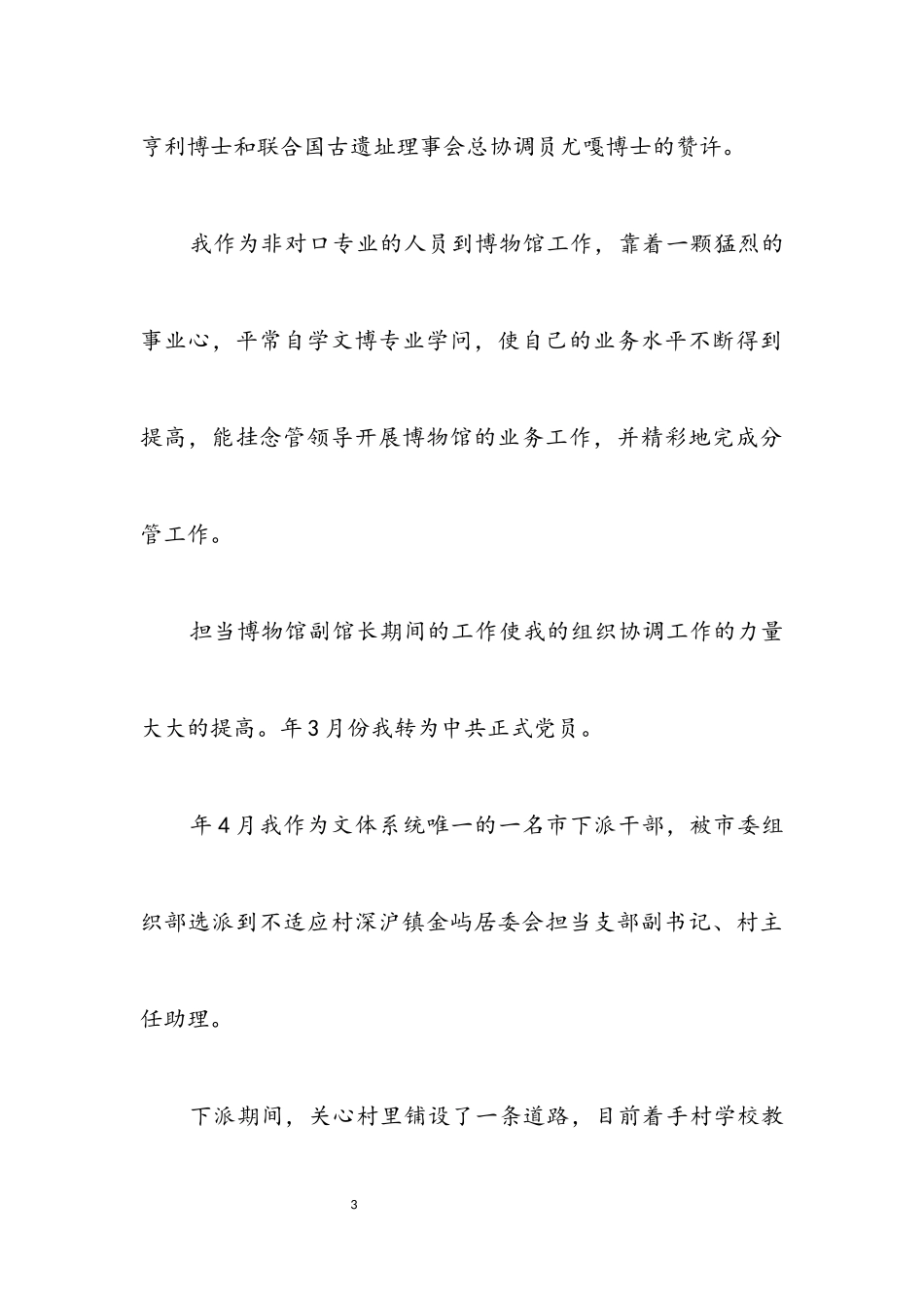 2023年文化系统科长竞选演讲.docx_第3页