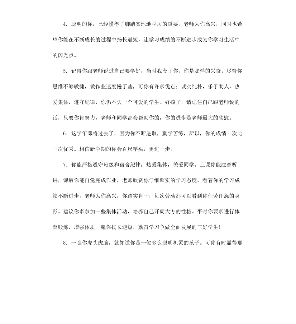 差等生评语大全.docx_第2页