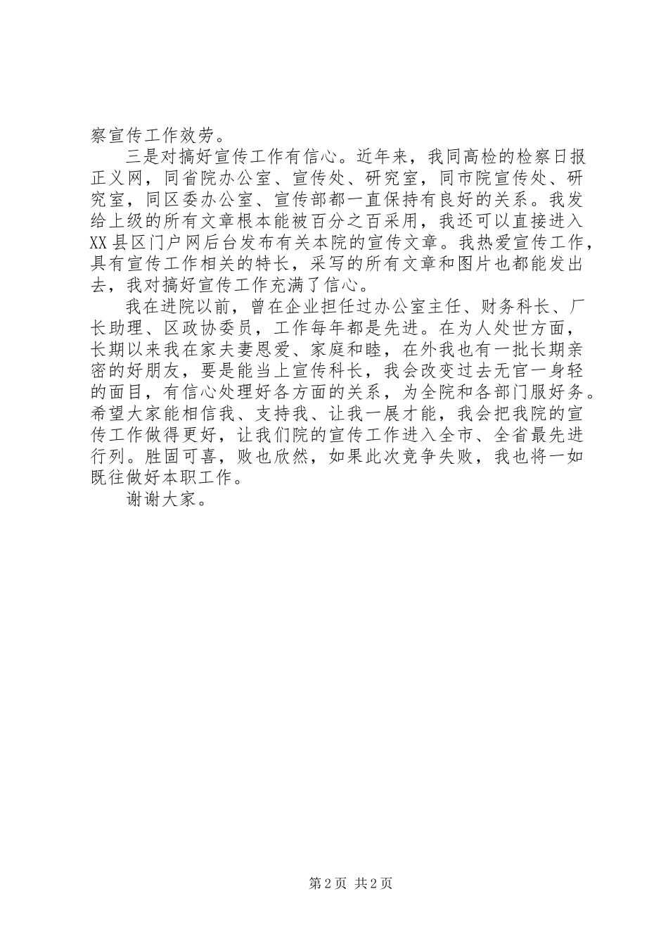 2023年检察院宣传科长竞聘演讲稿.docx_第2页