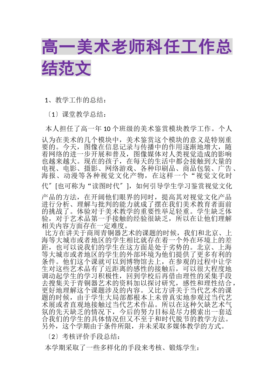 2023年高一美术老师科任工作总结范文.doc_第1页