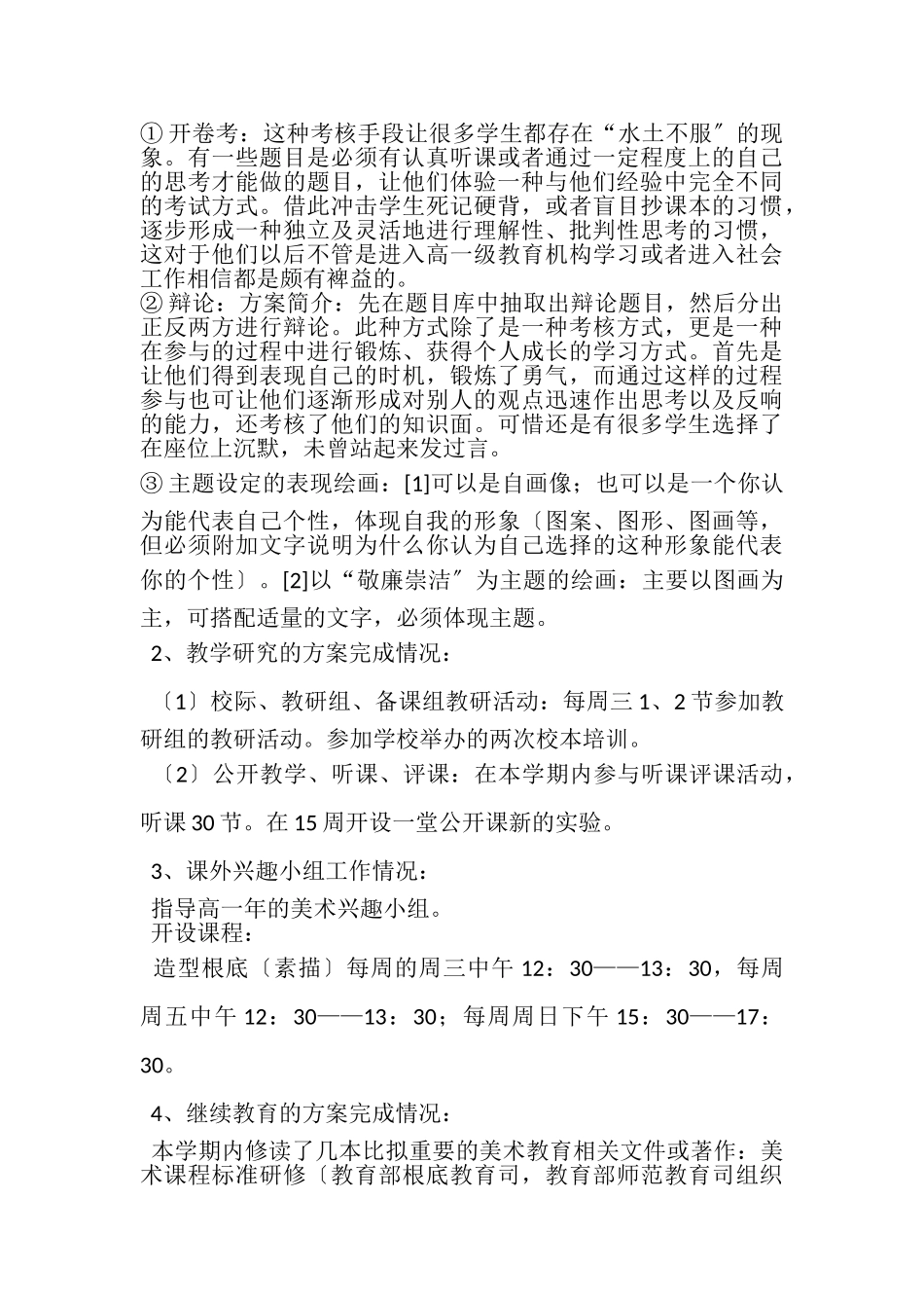 2023年高一美术老师科任工作总结范文.doc_第2页