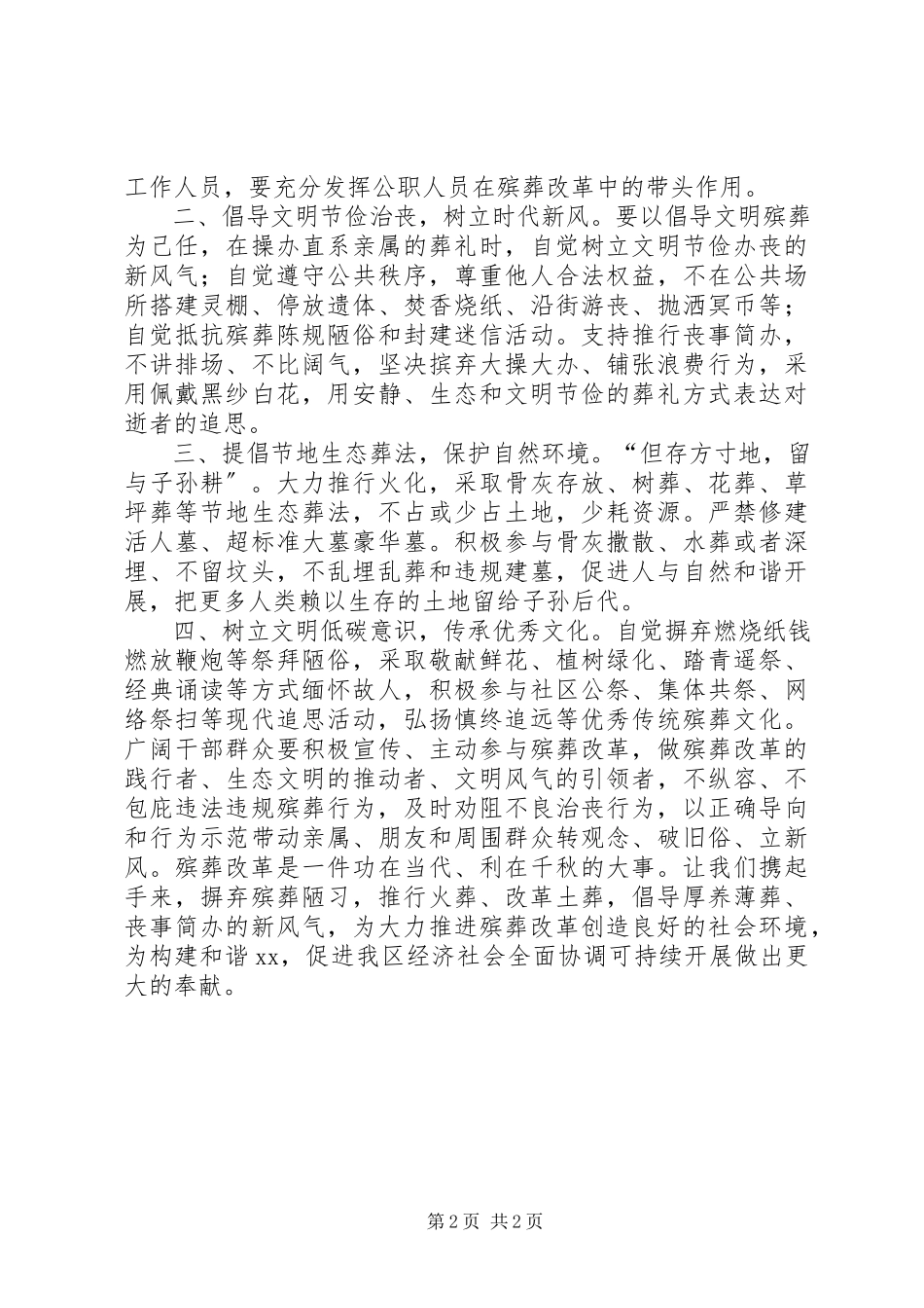 2023年殡葬改革倡议书新编.docx_第2页
