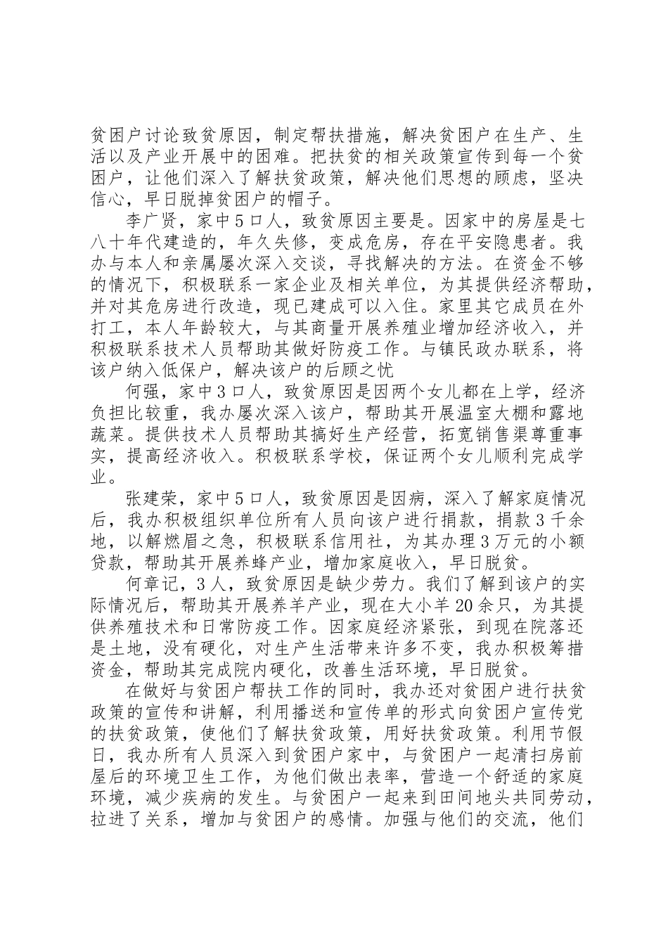 2023年城市建设征收补偿办公室某年工作总结及某年工作计划.docx_第2页