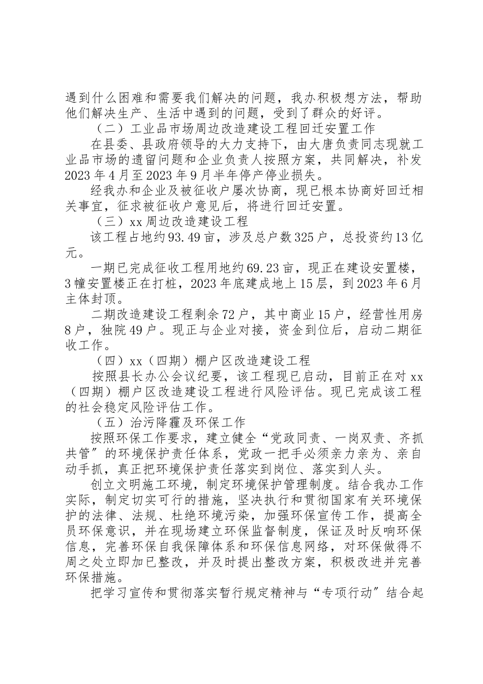 2023年城市建设征收补偿办公室某年工作总结及某年工作计划.docx_第3页