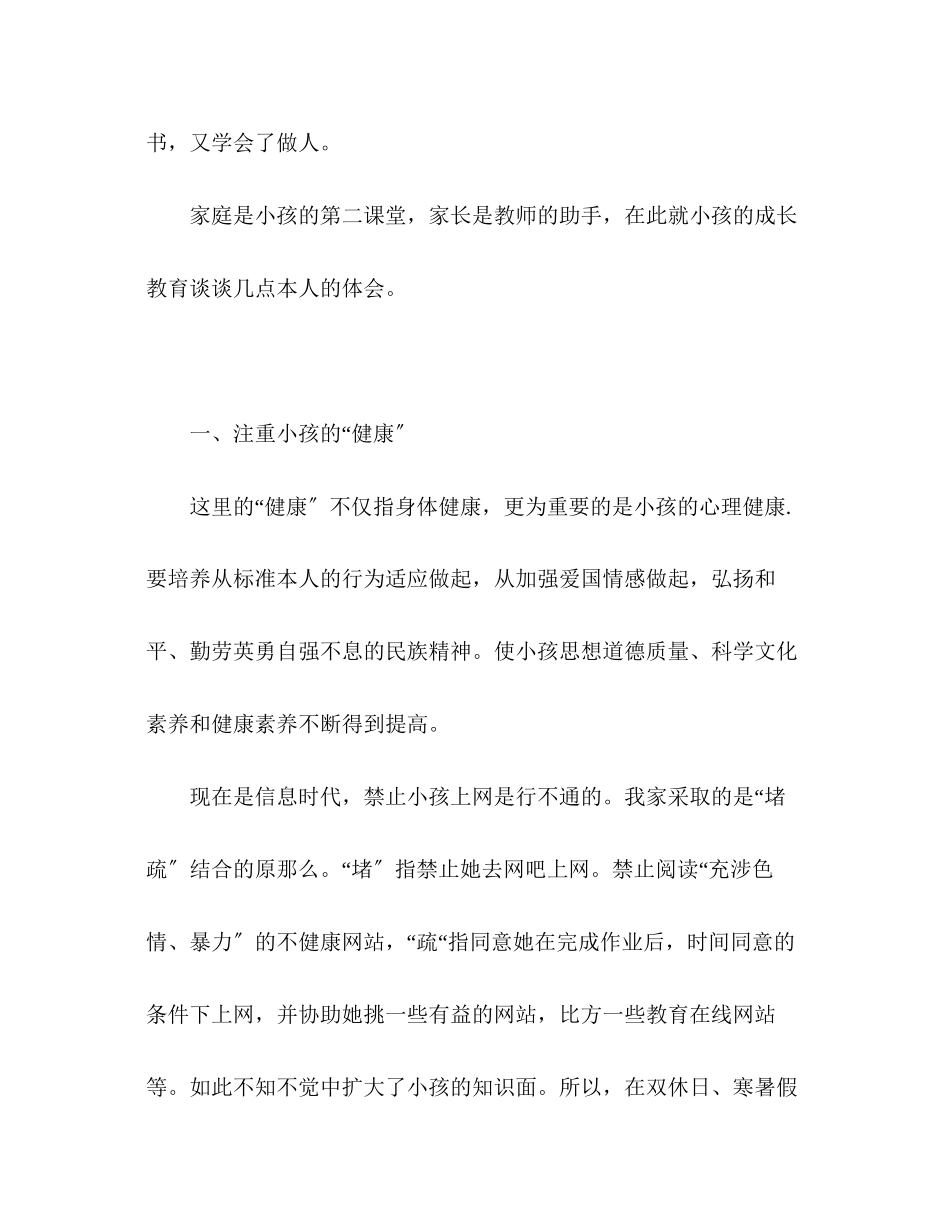 2023年初中版家长会家长发言稿.docx_第2页
