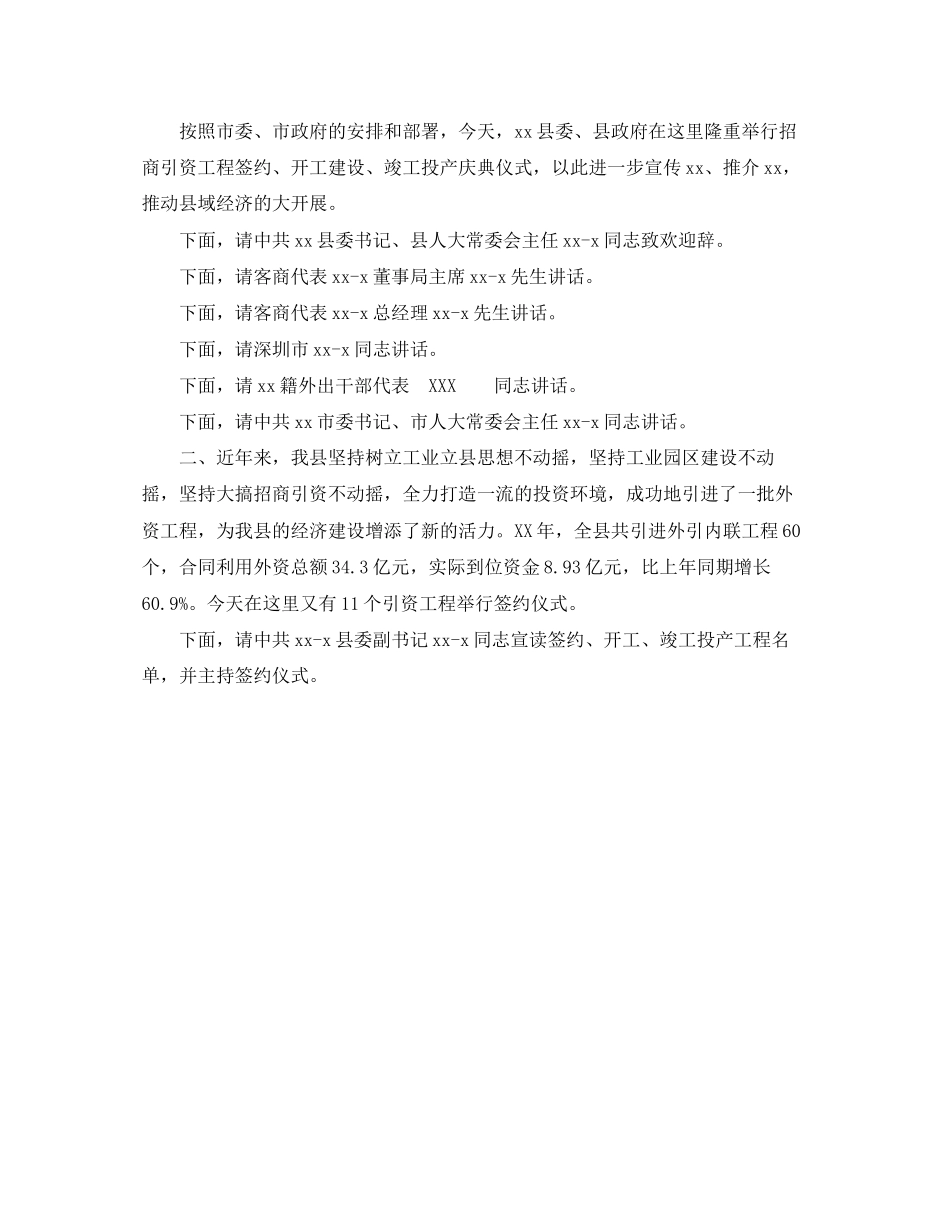 2023年项目开工典礼主持词.docx_第2页