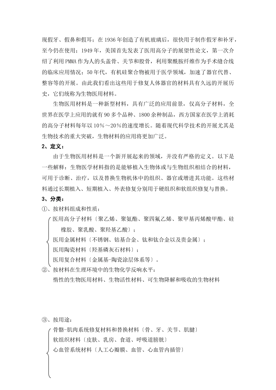 2023年生物医用复合材料的发展和应用.doc_第2页