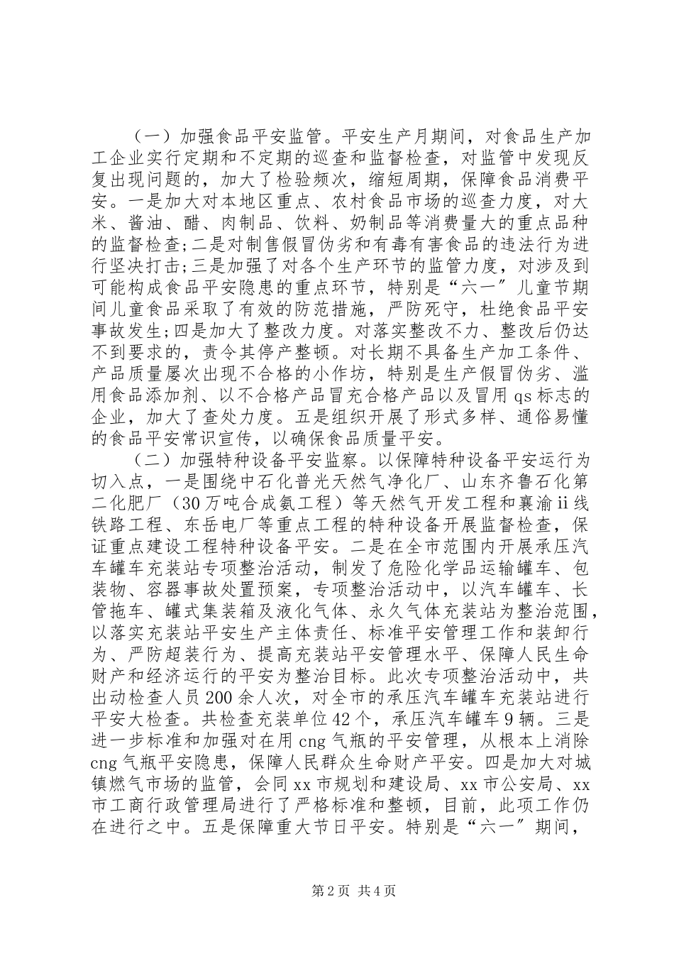 2023年安监局工作自我总结新编.docx_第2页