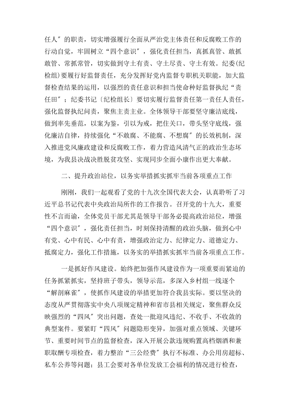 2023年在传达贯彻×市党风廉政警示教育大会上讲话.docx_第2页