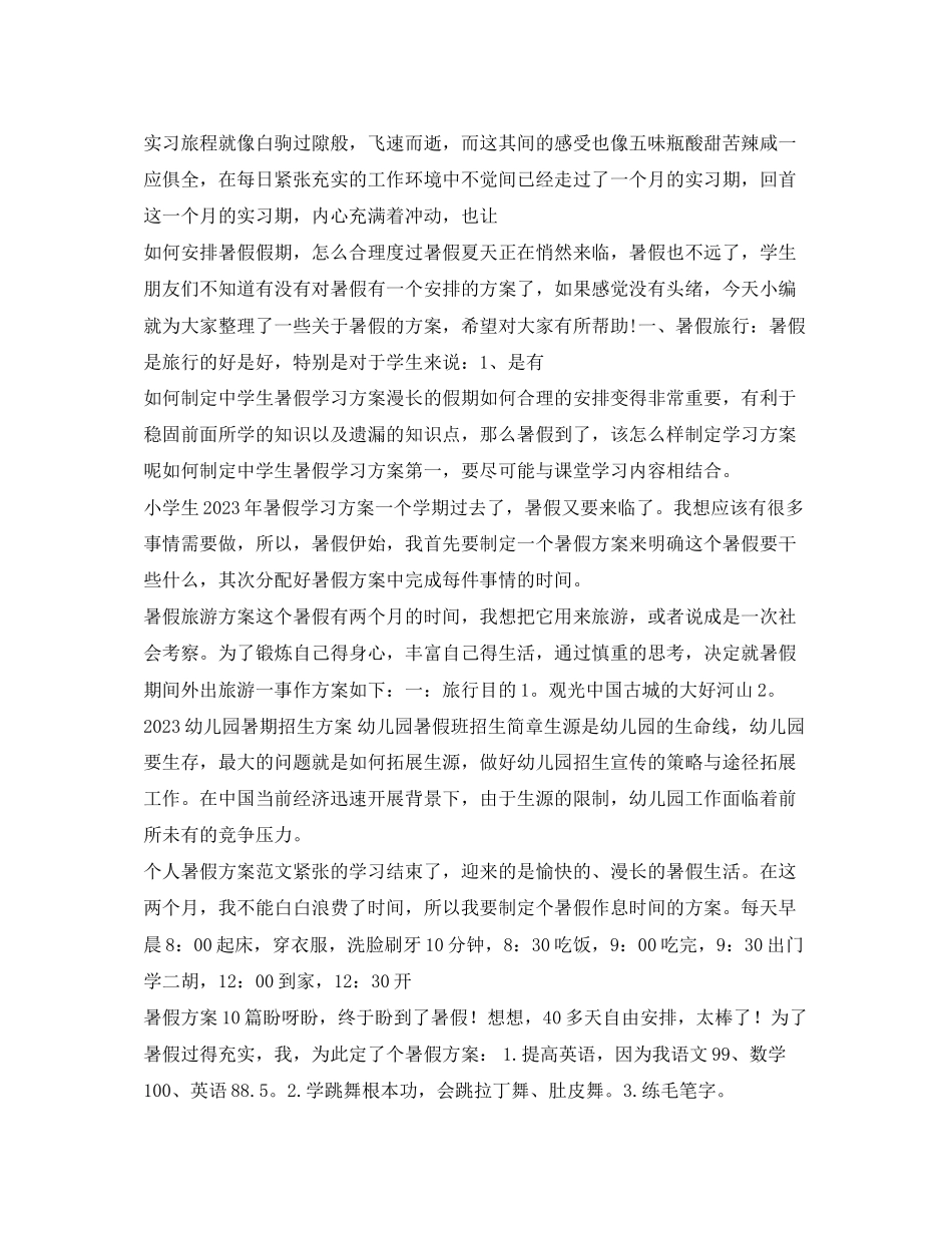 2023年暑假计划汇总.docx_第2页