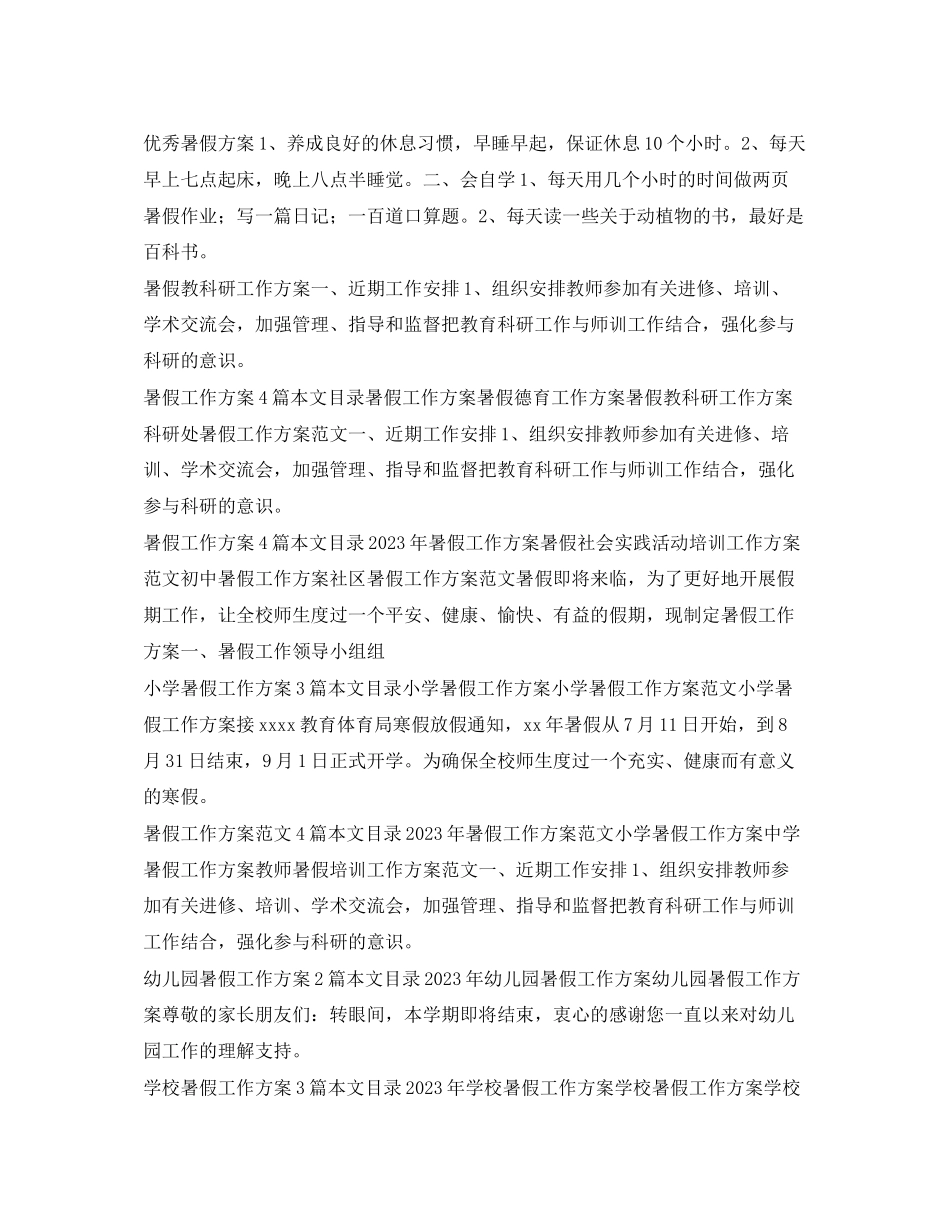 2023年暑假计划汇总.docx_第3页