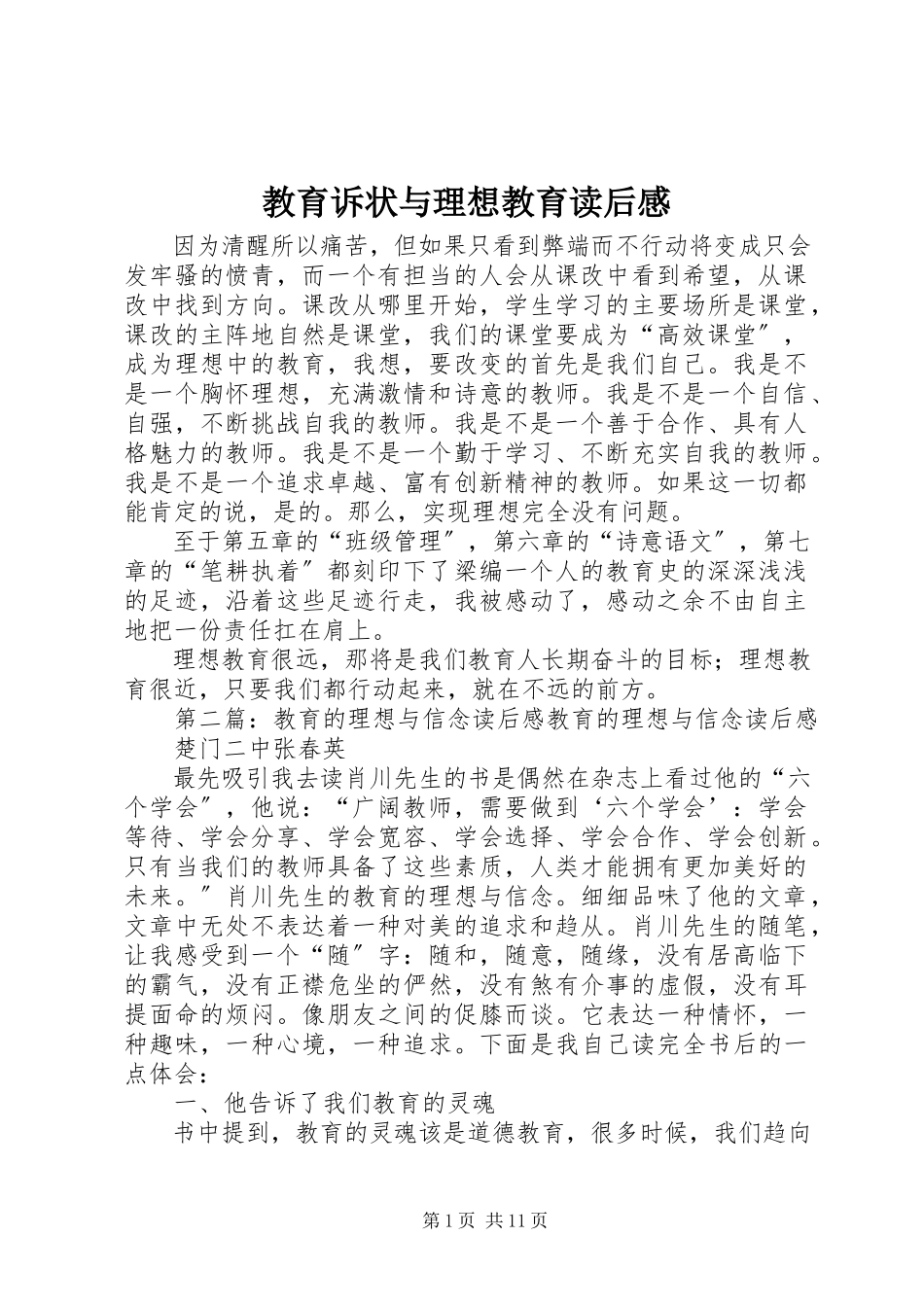 2023年《教育诉状与理想教育》读后感新编.docx_第1页