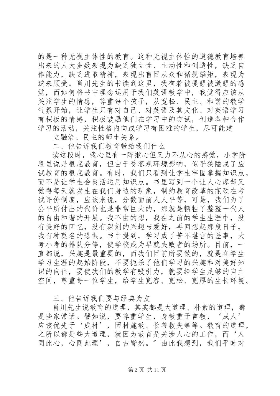 2023年《教育诉状与理想教育》读后感新编.docx_第2页