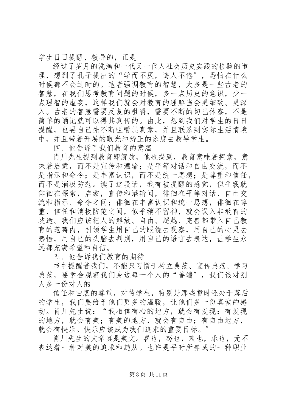2023年《教育诉状与理想教育》读后感新编.docx_第3页