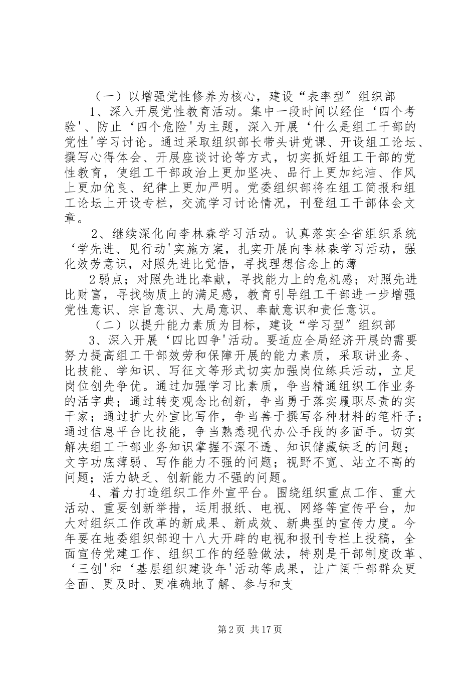 2023年全局组织系统开展“一迎双争建六型”活动方案1.docx_第2页