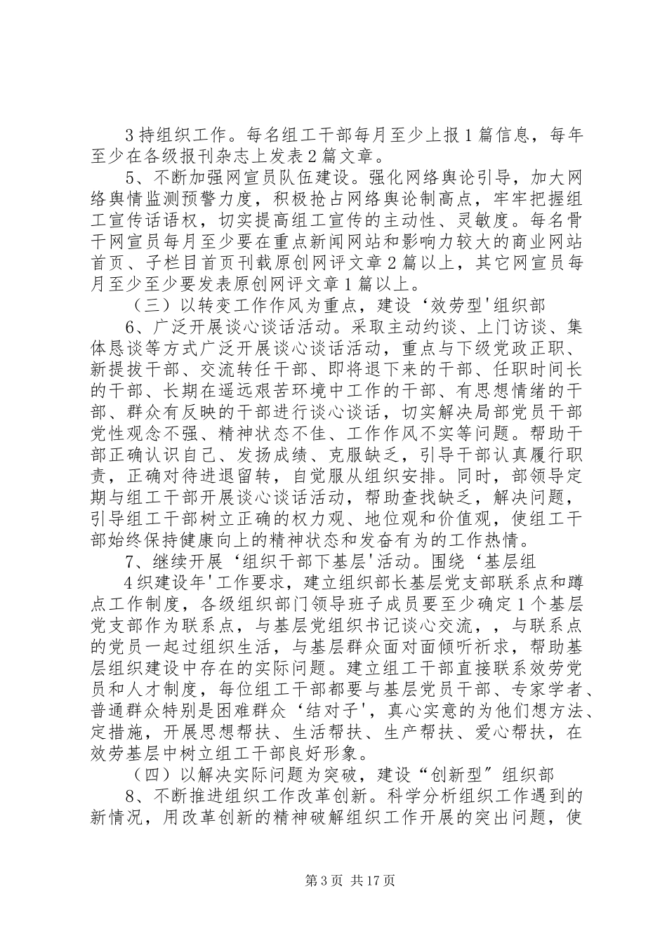 2023年全局组织系统开展“一迎双争建六型”活动方案1.docx_第3页