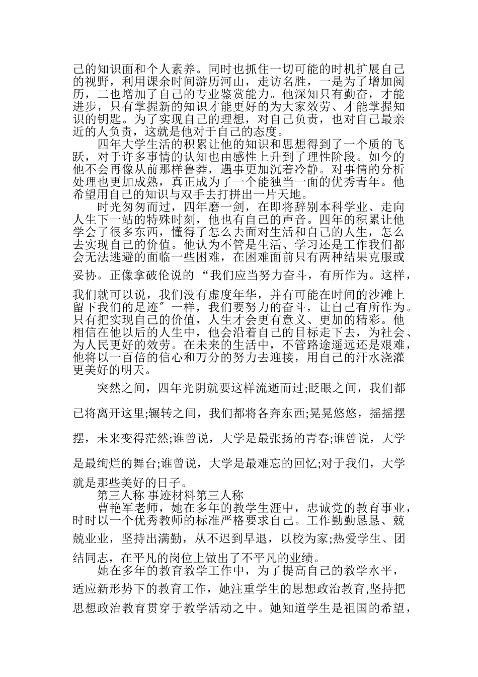 2023年第三人称事迹材料第三人称.doc_第2页