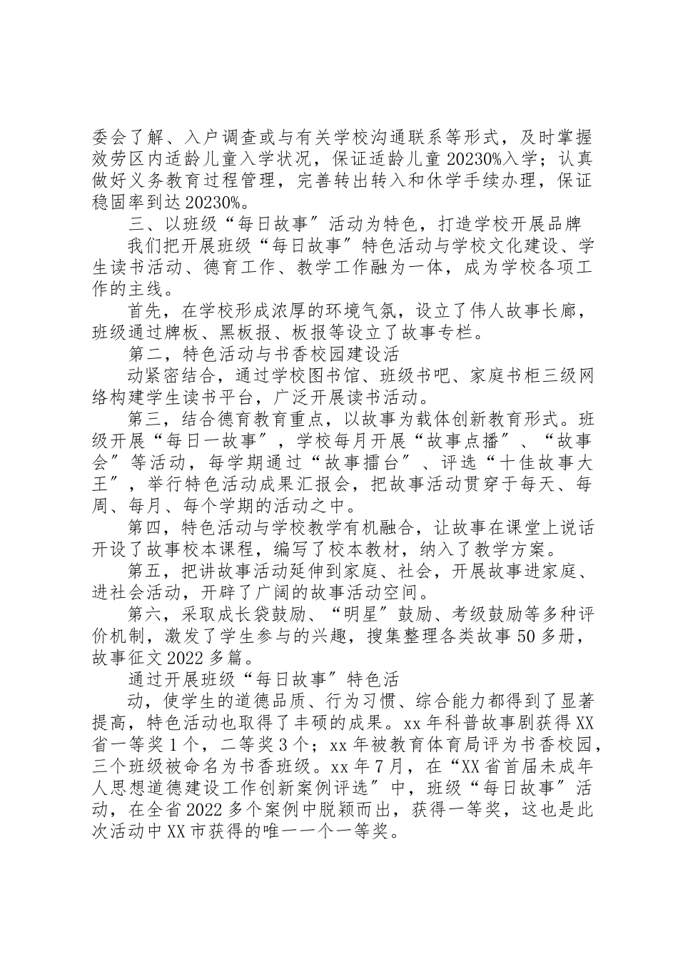 2023年督导评估汇报材料新新编.docx_第2页
