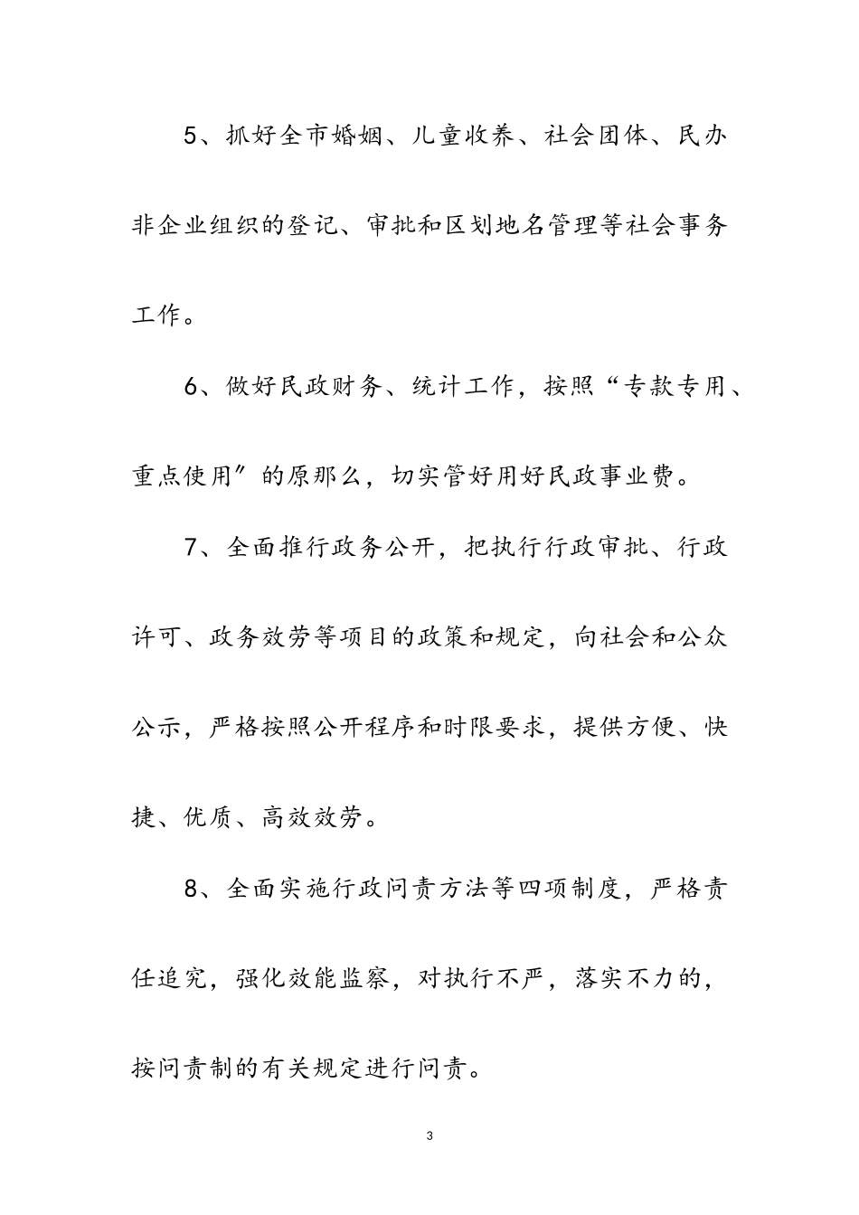 2023年干部竟职发言材料5则范文.doc_第3页