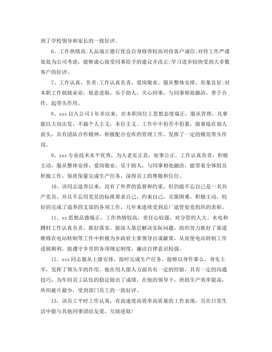 2023年领导干部年度考核评语.docx_第2页