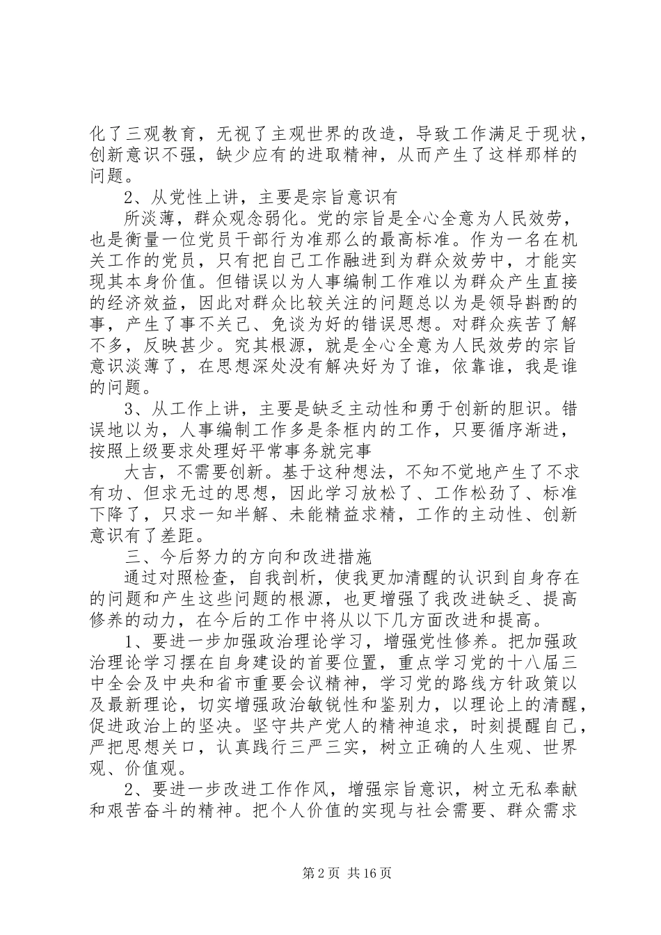 2023年乡镇纪委书记民主生活会讲话材料.docx_第2页