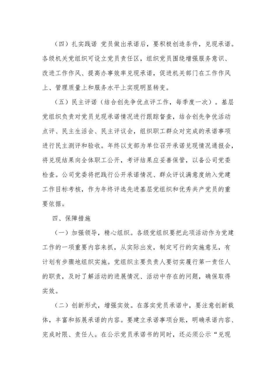 开展“共产党员公开承诺”活动实施方案.docx_第3页