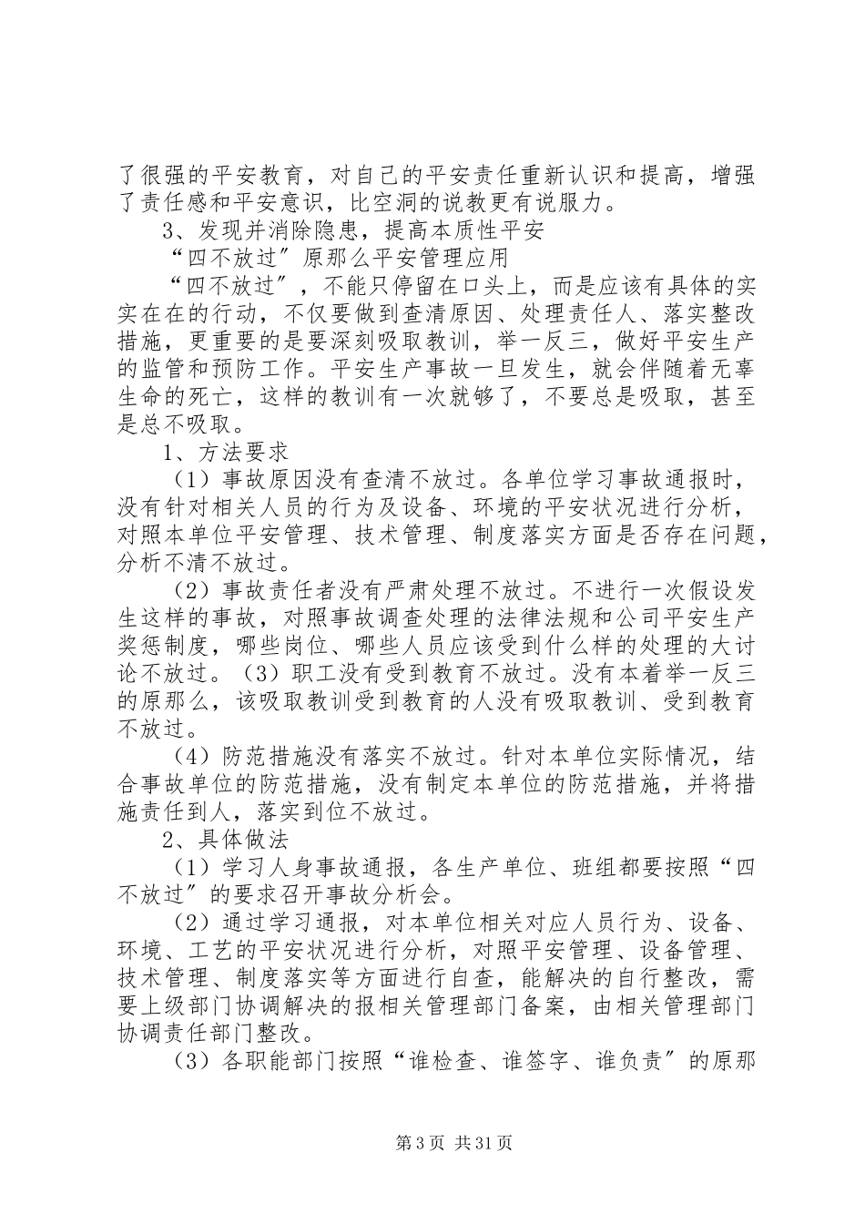 2023年安全事故“五不放过”原则新编.docx_第3页