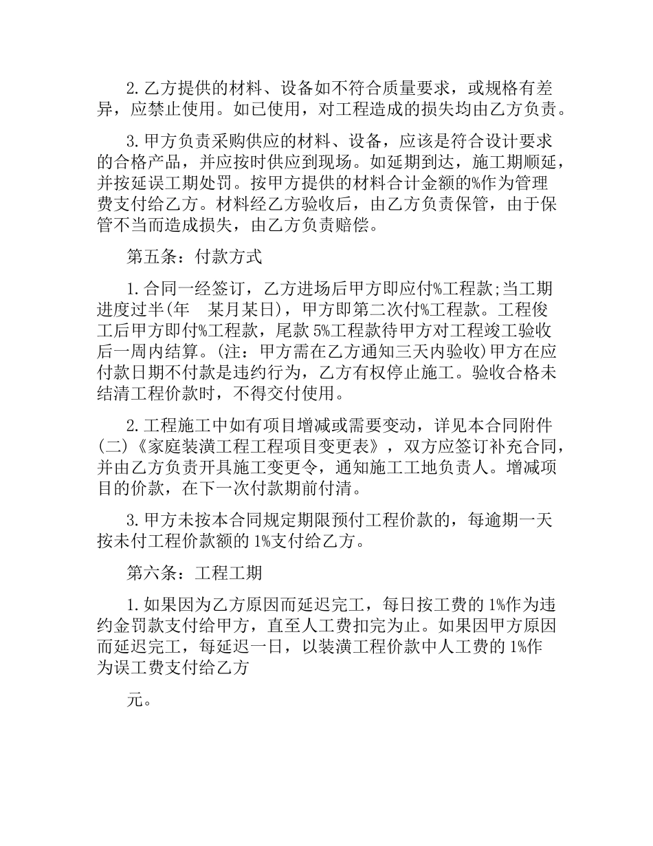 装修协议书 示本.docx_第3页