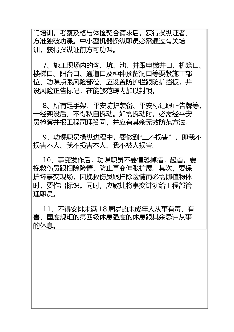 2023年建筑施工安全教育记录内容.docx_第2页