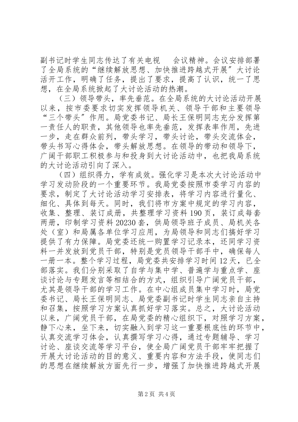 2023年市劳保局委员会阶段工作总结.docx_第2页