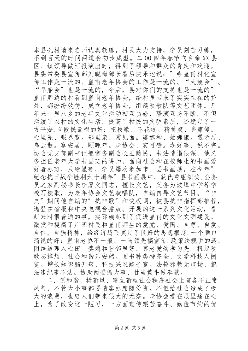 2023年xx乡镇老年协会事迹材料.docx_第2页