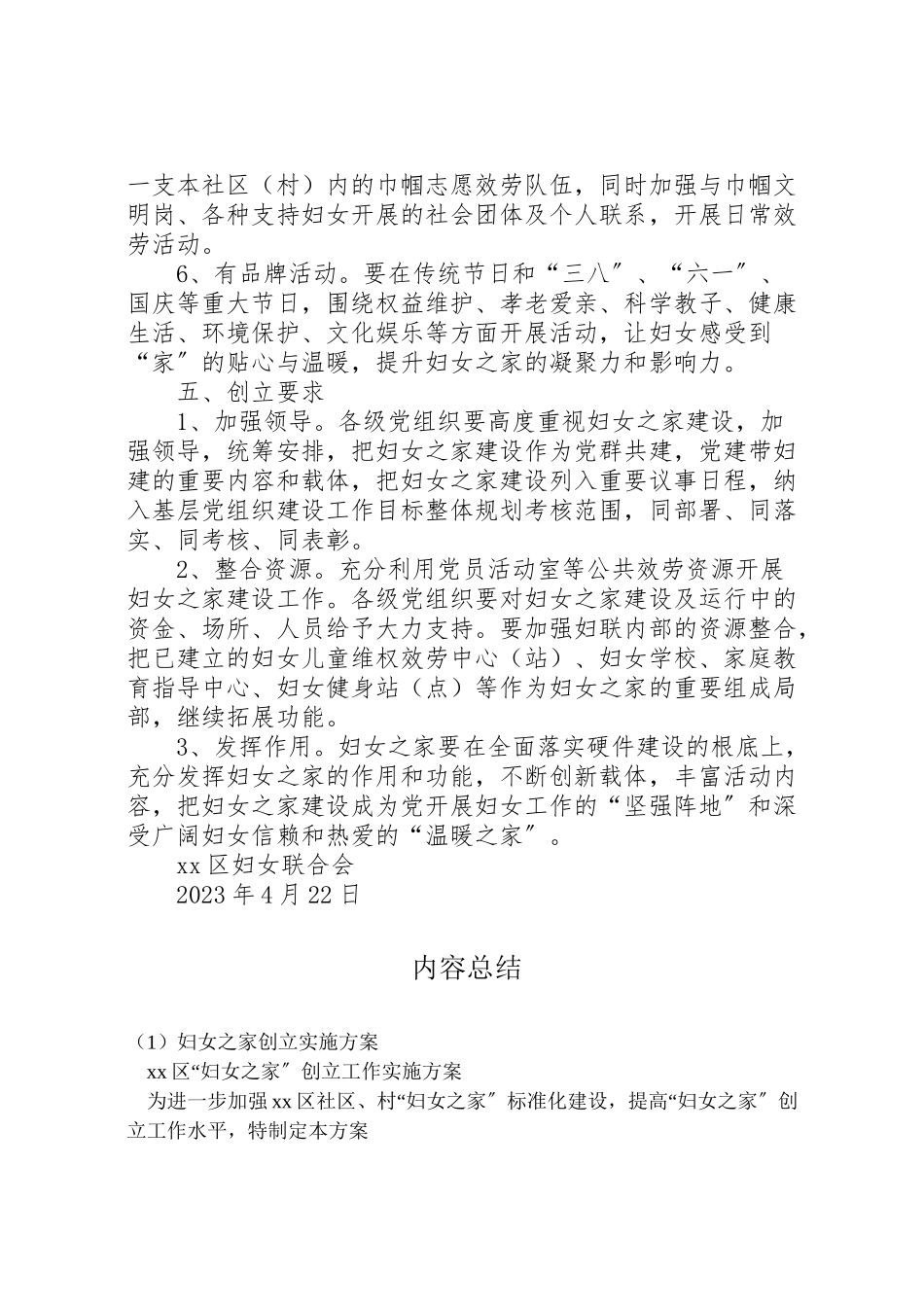 2023年妇女之家创建实施方案 .doc_第3页
