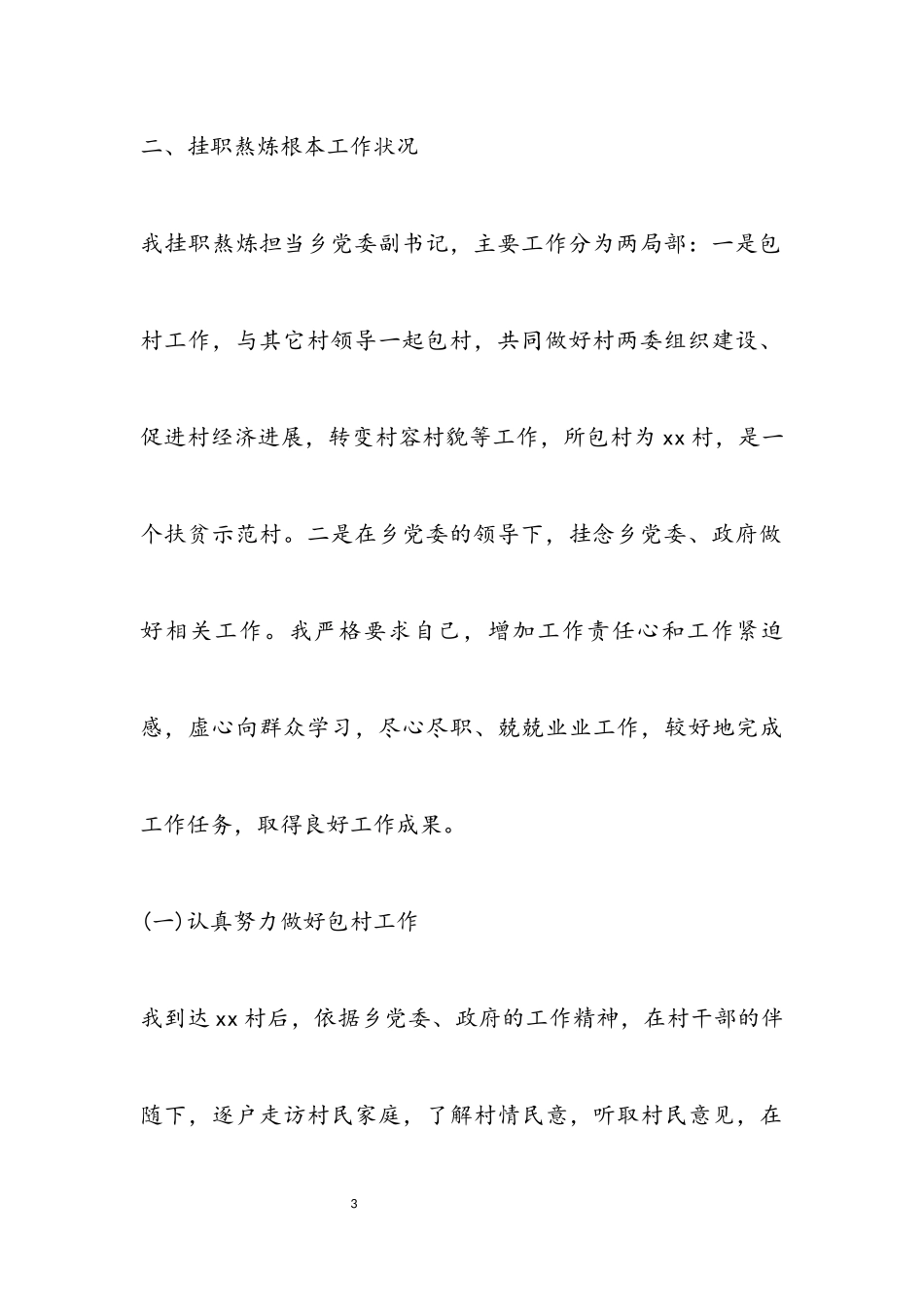 2023年乡党委副书记挂职锻炼工作总结.docx_第3页