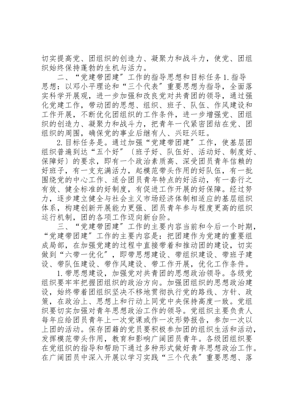 2023年关于加强新形势下党建带团建工作的意见5篇.doc_第2页