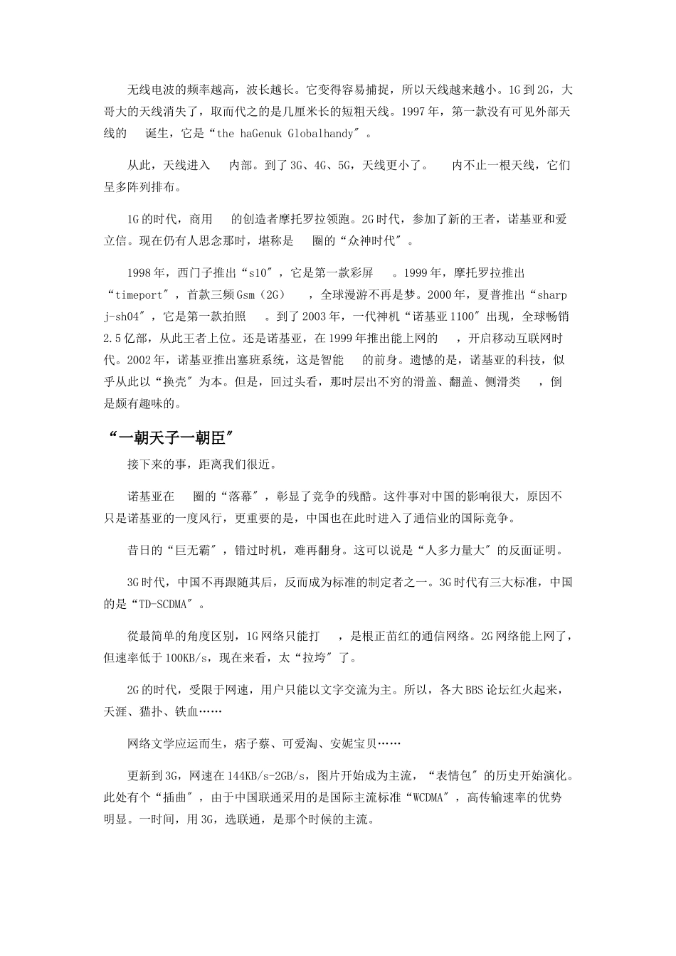 2023年手机简史.docx_第3页