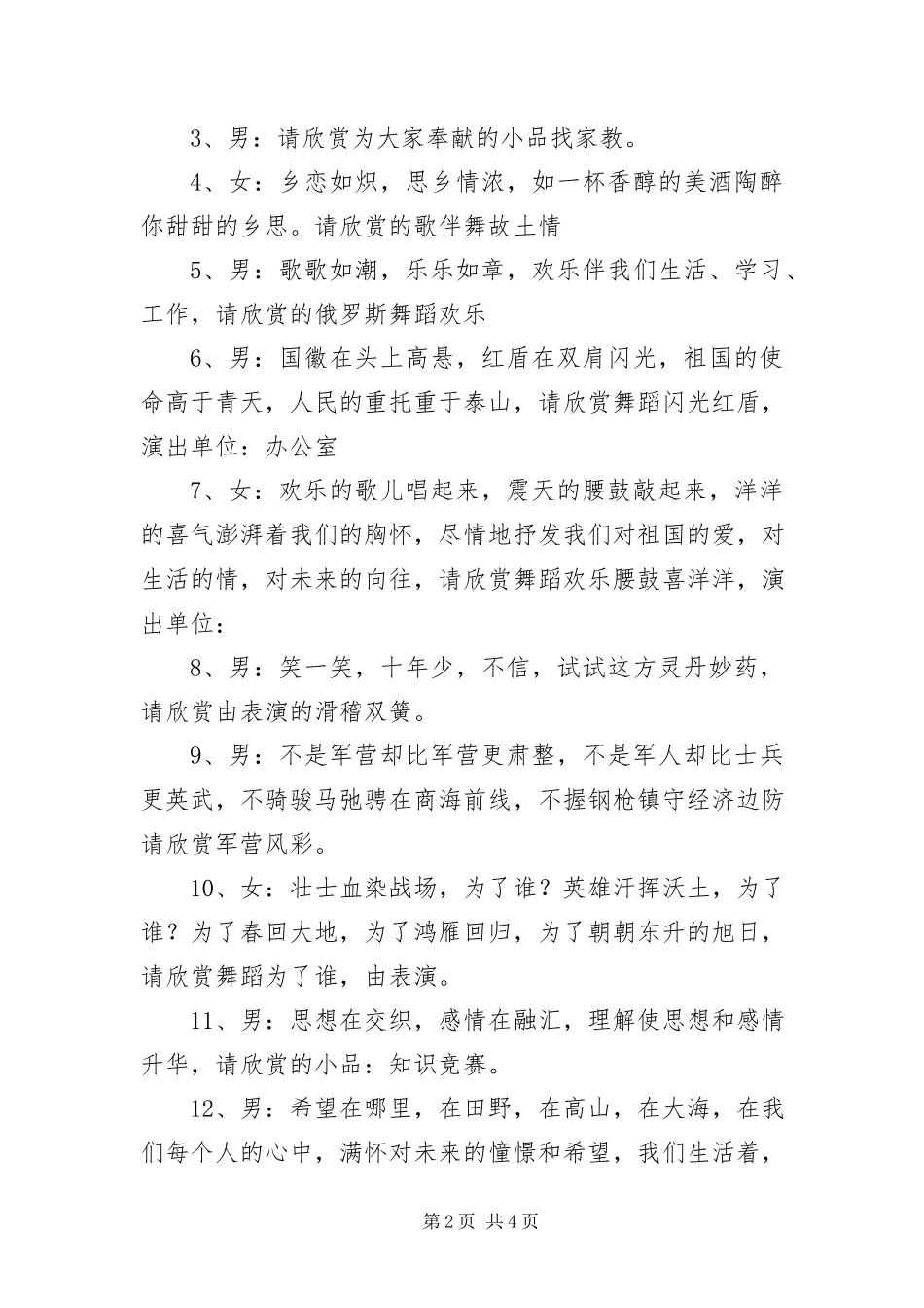 2023年树形象展风采文艺汇演主持词.docx_第2页